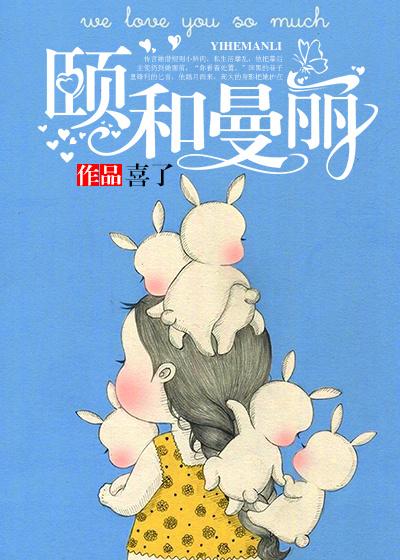 颐和曼丽结局和谁在一起 颐和曼丽结局和谁在一起