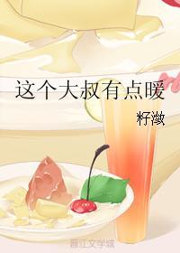 这个大叔有点暖盘搜搜
