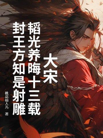 韬光养晦 典故