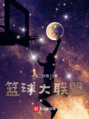 篮球大师联赛 篮球大师联赛