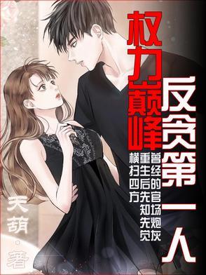 权力巅峰最新章节_权力巅峰无弹窗全文阅读_顶点 权力巅峰最新章节_权力巅峰无弹窗全文阅读_顶点