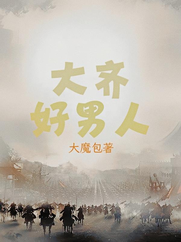 好男人大哲 好男人大哲