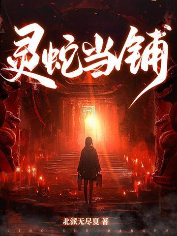 灵蛇系列珠宝 灵蛇系列珠宝