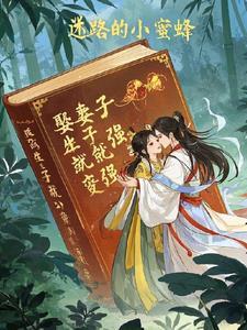 女变男419娶妻生子