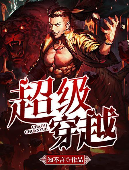 超级穿越火线 超级穿越火线