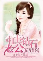 亿万婚烟 亿万婚烟
