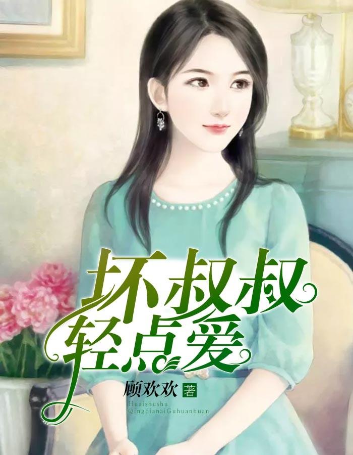 冷面总裁难招架免费阅读 冷面总裁难招架免费阅读